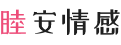 四川阿坝女性情感咨询